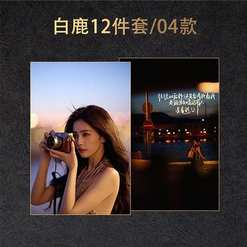 白鹿新专辑《My Sugar》周边12件套小卡片明信片满天星纪念高颜值