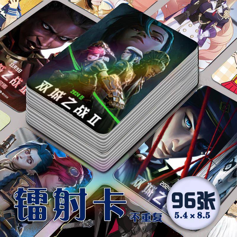 双城之战英雄联盟镭射小卡96张全套蔚金克丝周边动画明信片lomo卡