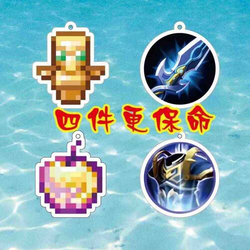 王者荣耀钥匙扣爆款高级ins挂件我的世界金苹果不死图腾名刀链条