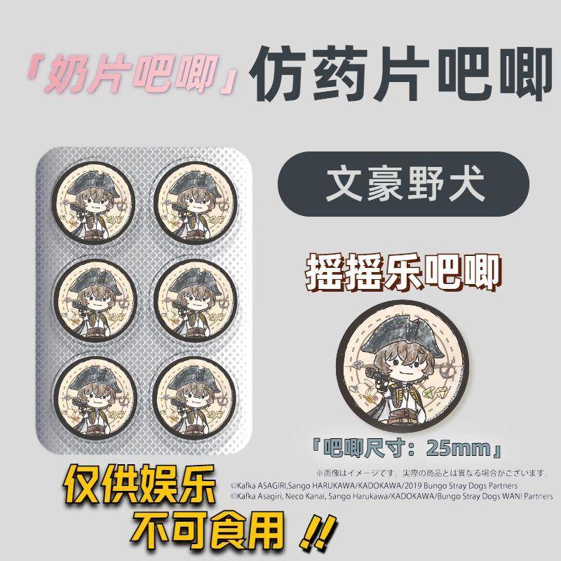 新款5送1【文豪野犬药片吧唧二贩】Q版涂鸦风摇摇乐迷你徽章挂件