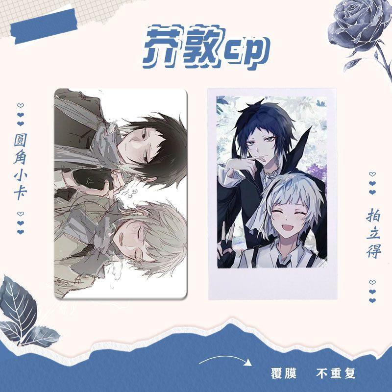芥敦cp(文豪野犬) 周边小卡100张不重复自制 3寸圆角拍立得卡贴