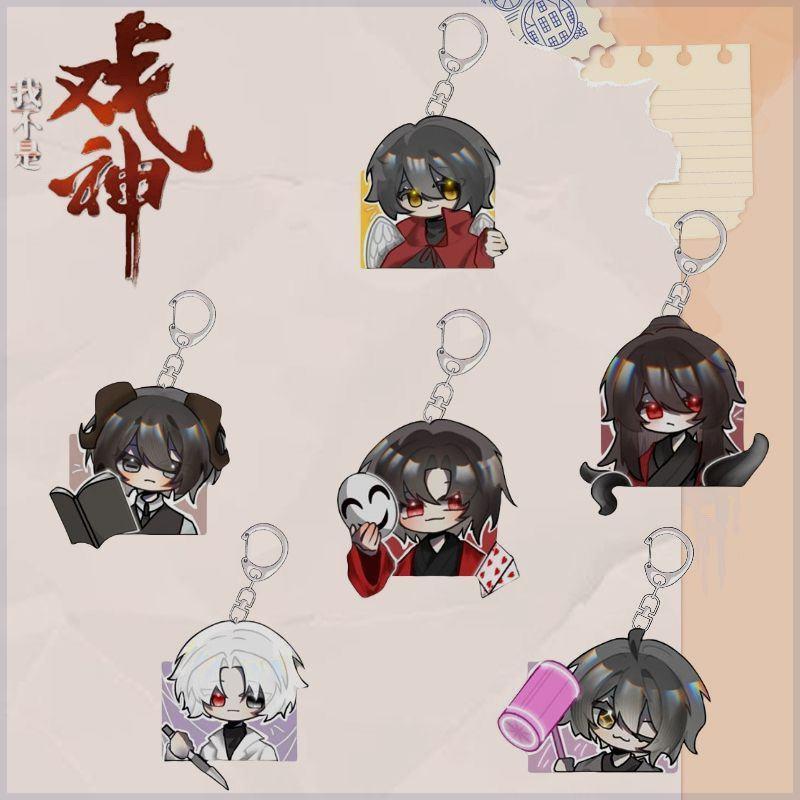 新款我不是戏神周边陈怜钥匙扣二次元卡通挂件书包装饰挂饰礼品