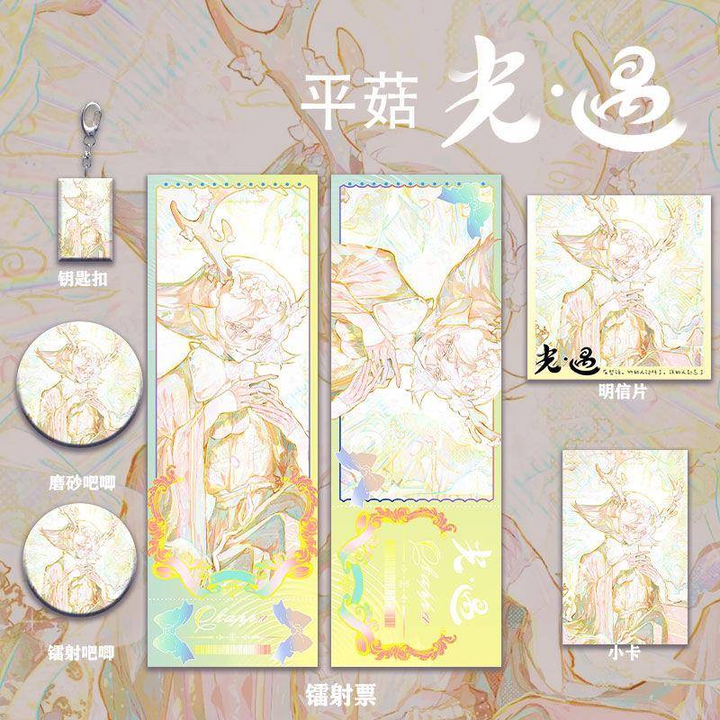 光遇游戏周边平菇谷子镭射票双闪徽章套钥匙扣小卡明信片收藏礼品