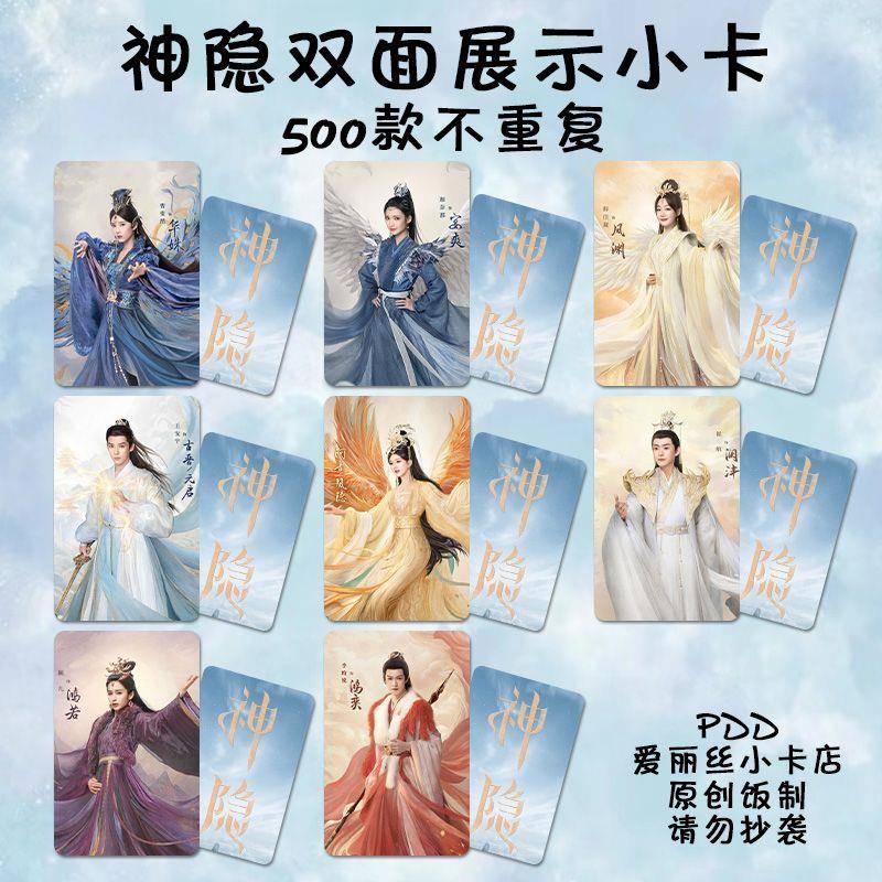 神隐周边小卡赵露思王安宇同款LOMO卡拍立得照片明信片写真古风