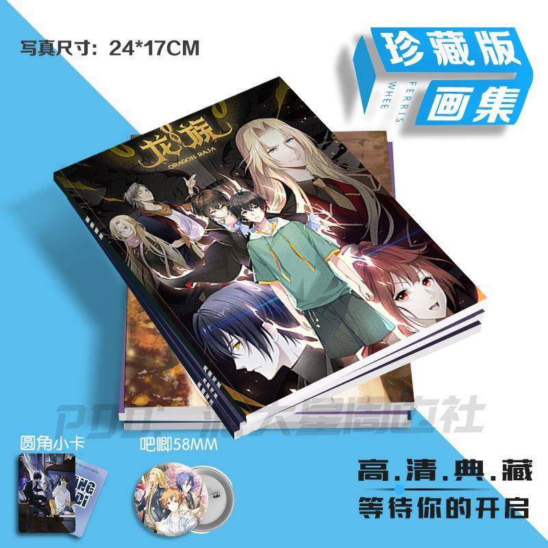 龙族周边画集纪念册吧唧小卡片写真集照片书画册限量版贺卡明信片
