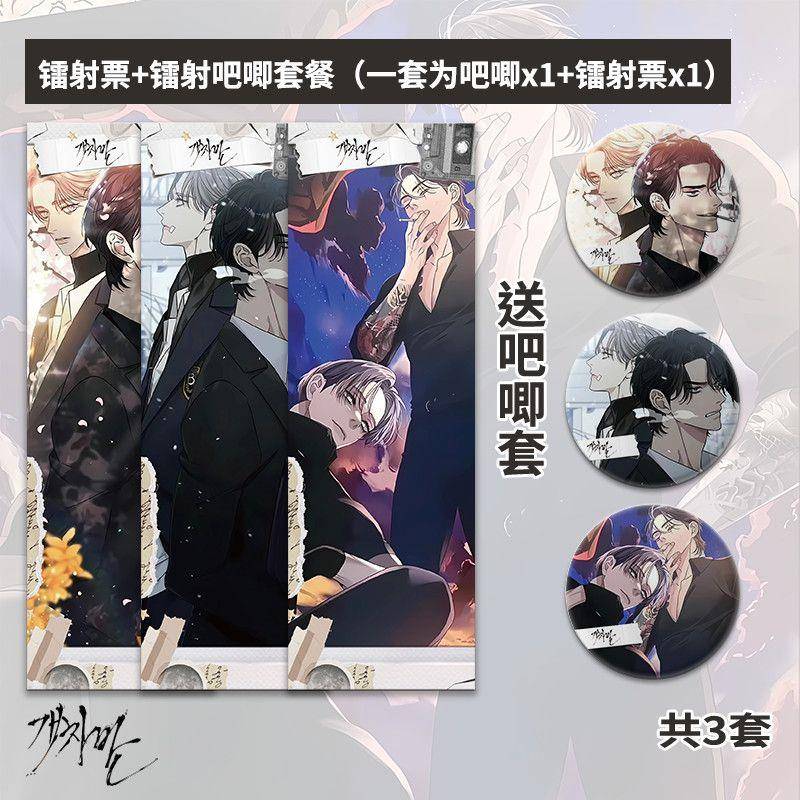 韩漫无耻之徒周边镭射票手工镭射吧唧马口铁徽章谷子ins高颜值