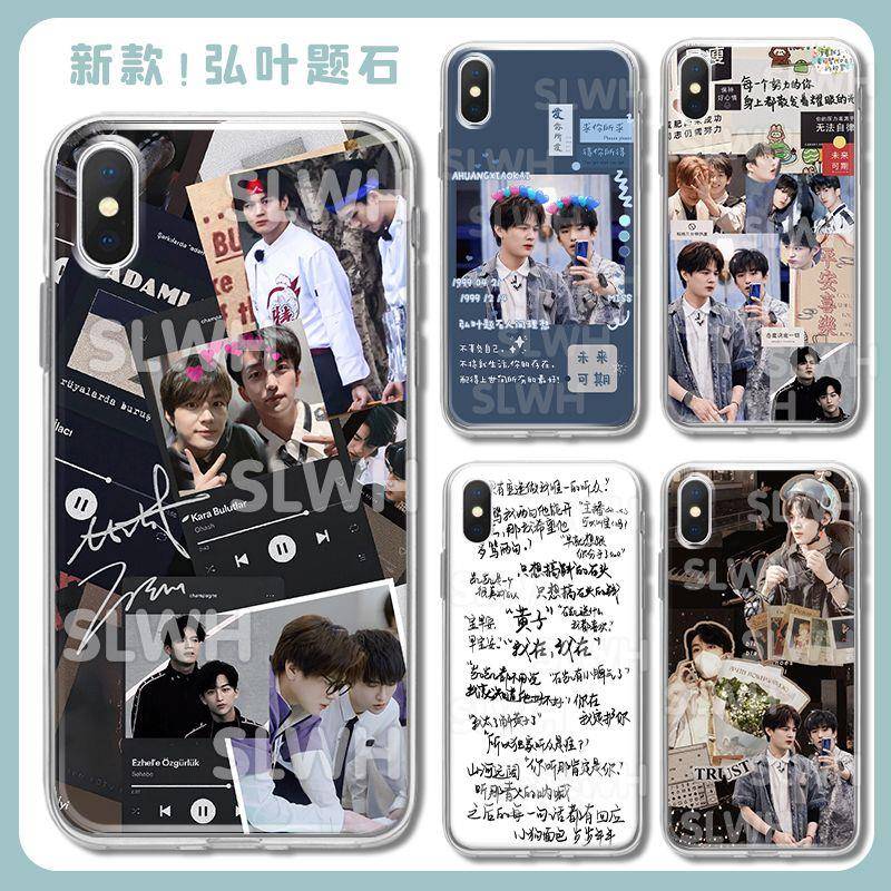黄子弘凡石凯弘叶题石手机壳适配华为荣耀OPPOVIVO小米苹果透明壳