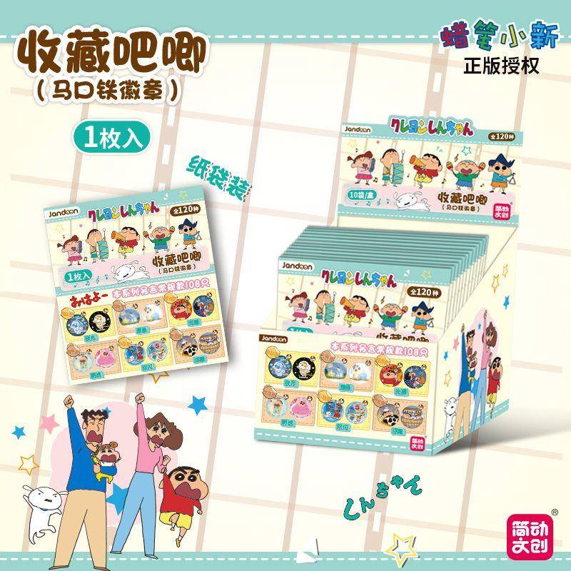 简动新款正版蜡笔小新马口铁徽章盲盒收藏吧唧日谷潮玩周边妮妮