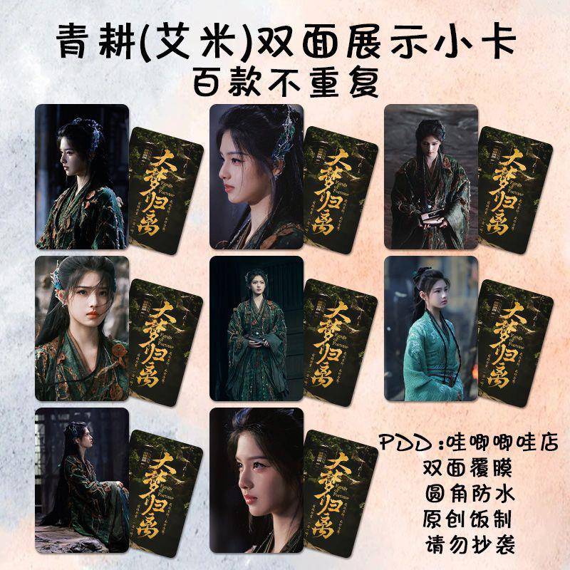 艾米青耕小卡周边大梦归离古装自印lomo卡三寸定制精美拍立得珍藏