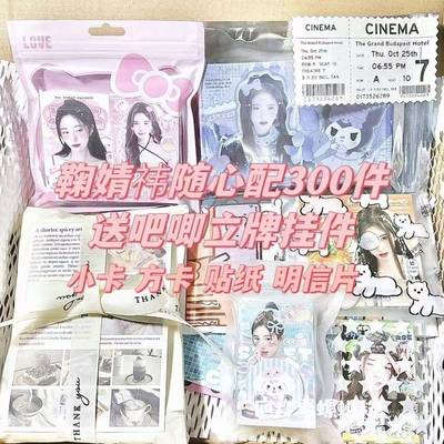 新新款高颜值鞠婧祎9.9随心配小卡方卡书签明信片送吧唧立牌挂件