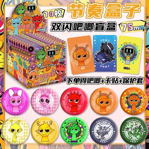 节奏盒子吧唧盲盒周边75MM马口铁双闪镭射徽章谷子盲抽盲袋胸针