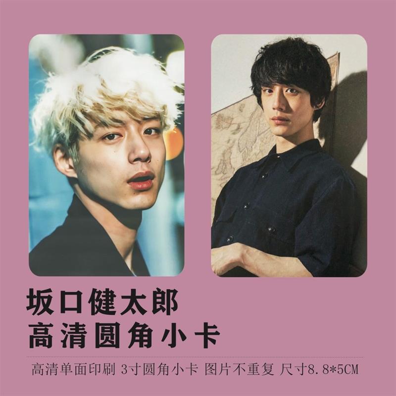 坂口健太郎小卡圆角照片海报周边同款3寸小卡拍立得明信片