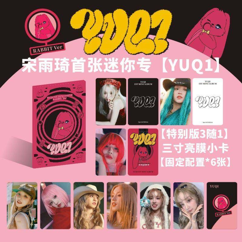 新款YUQI宋雨琦个人solo专辑 ((G)I-DLE)娃专辑小卡自印女团应援