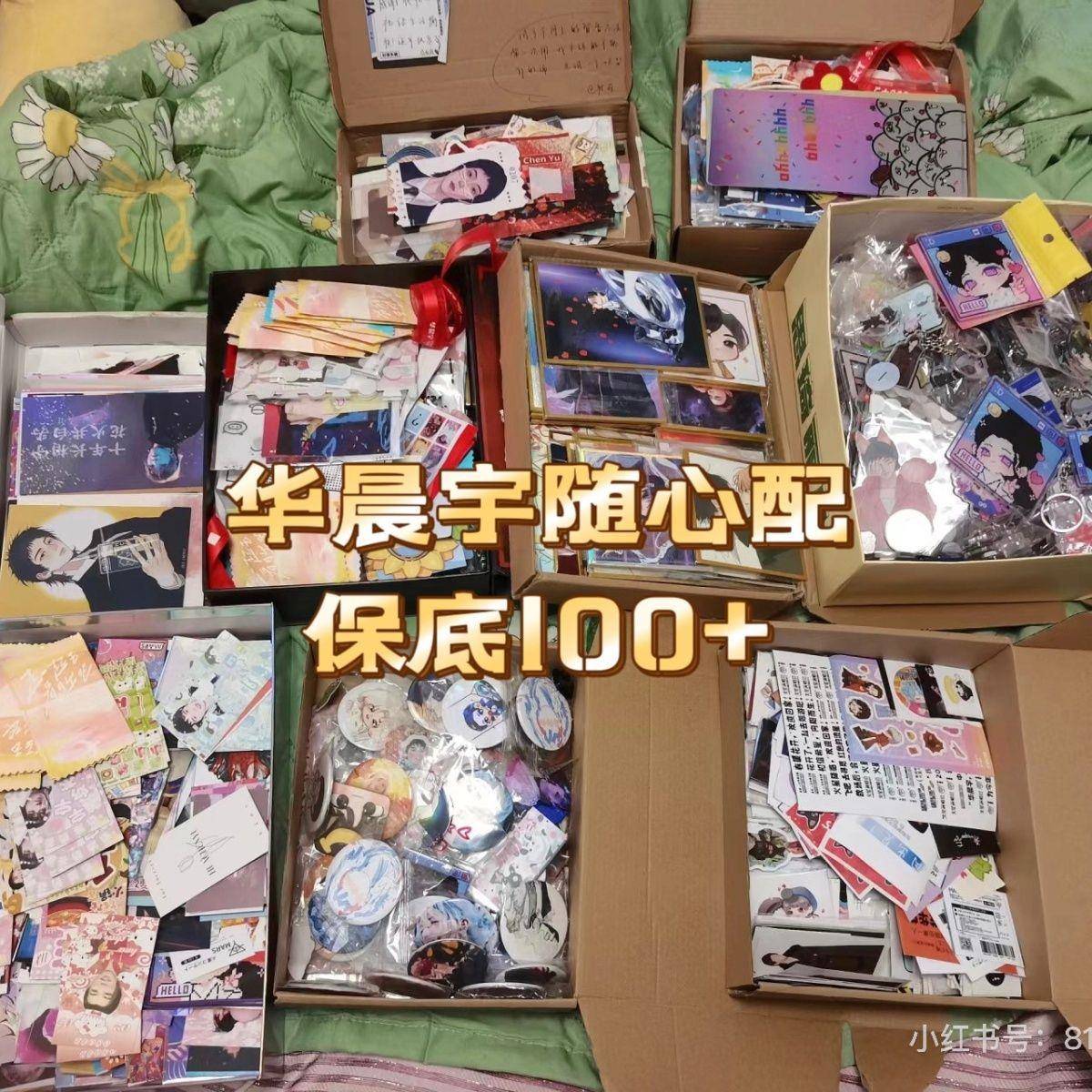 原创华晨宇饭制随心配应援周边set小卡方卡书签明信片覆膜精致
