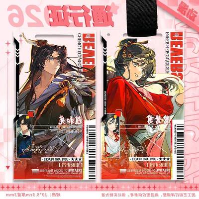 重返1999不老春鸳鸯剪程和光芦草结通行证压克力痛包钥匙扣挂件谷