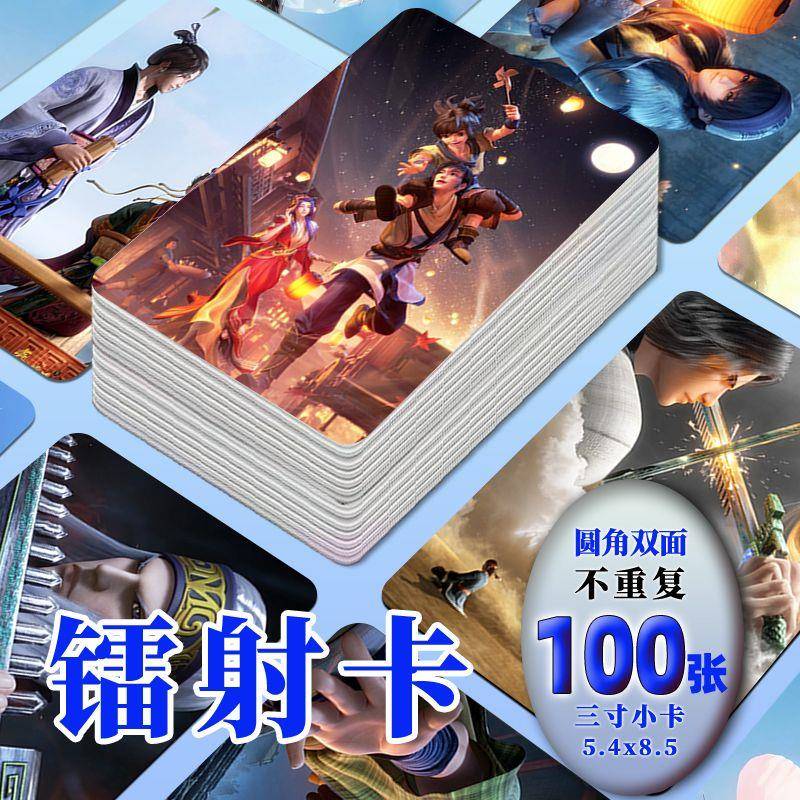 秦时明月双面镭射小卡100张图片不重复周边3寸圆角同款照片LOMO卡