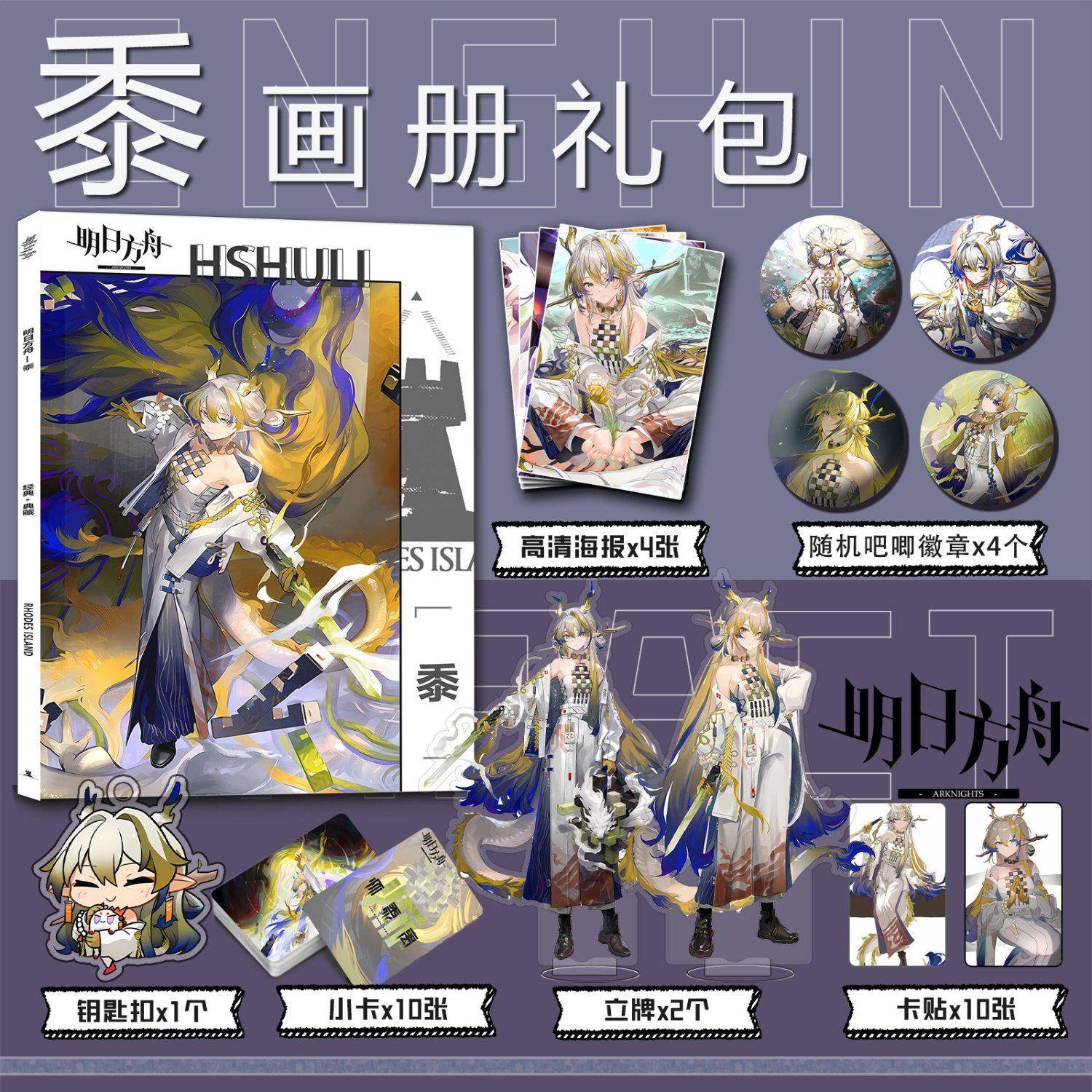 明日方舟黍周边高清画册集钥匙扣立牌小卡吧唧卡贴海报收藏彩印