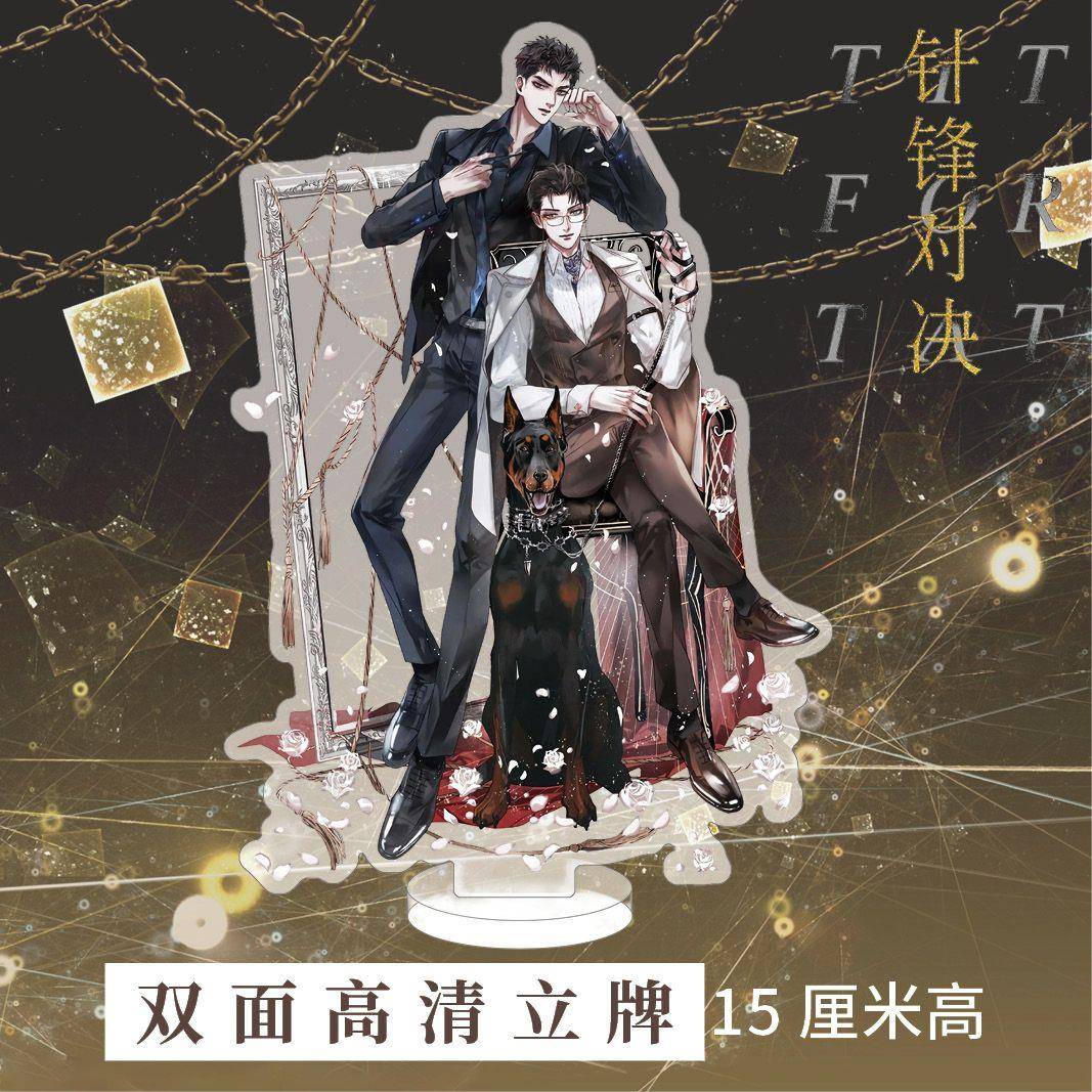 针锋对决周边立牌B款 水千丞同人精美礼品原炀 顾青裴飞机盒发货