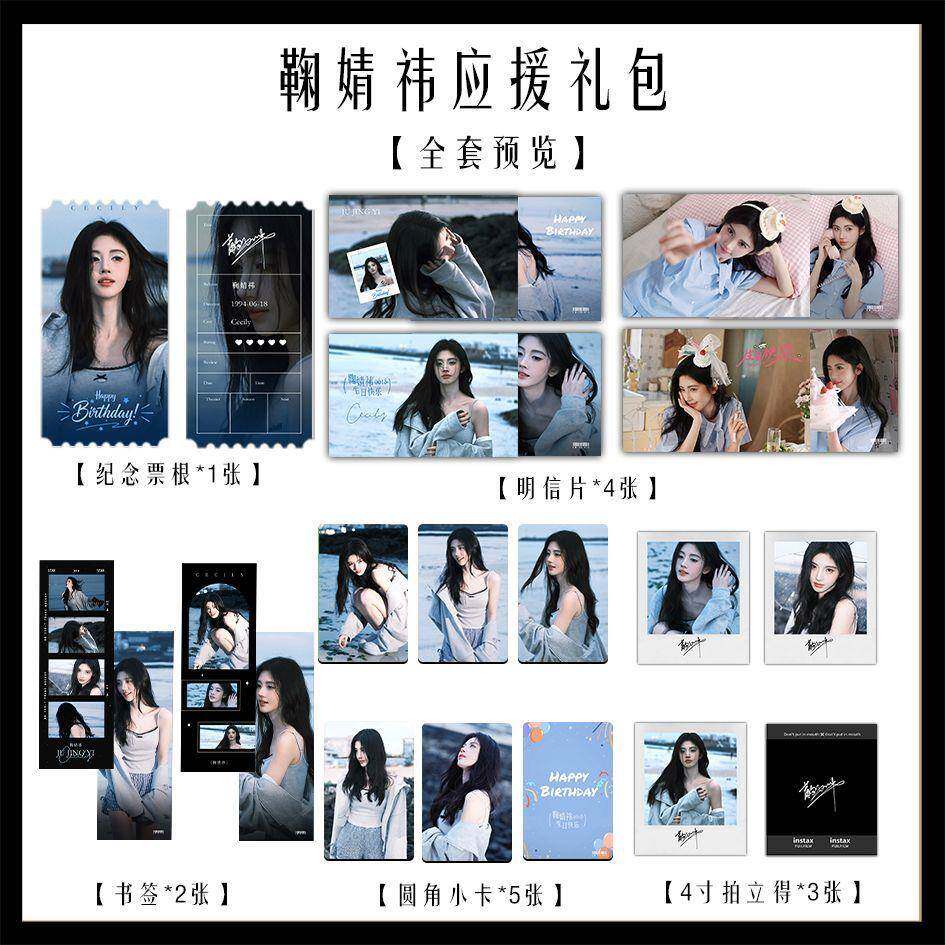 新鞠婧祎生日周边小卡满天星票根高清明信片书签写真拍立得全套礼