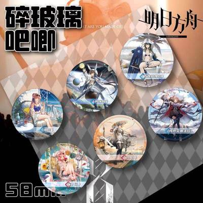 明日方舟徽章吧唧归溟幽灵鲨阿米娅徽章胸章拉普兰德德克萨斯胸针