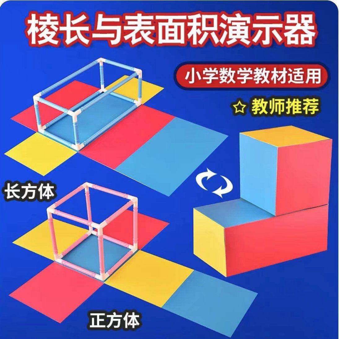 长方体和正方体教具五年级数学棱长与表面积演示器展开图模型框架