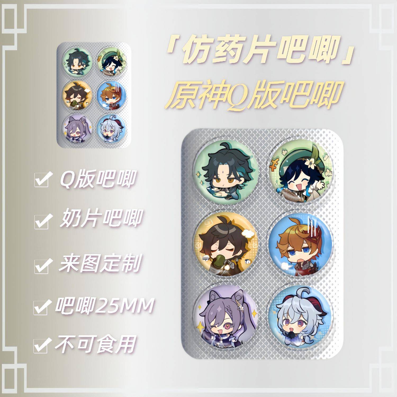 药片吧唧5送1原神仿原神魈胡桃温迪仿药片摇摇乐吧二贩吧唧