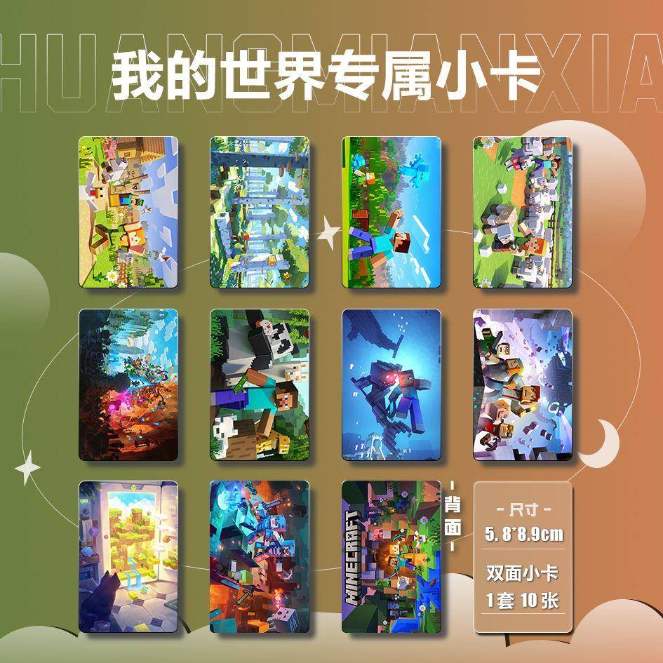 我的世界卡片游戏史蒂夫周边三寸圆角双面亮膜小卡周边高清卡片包