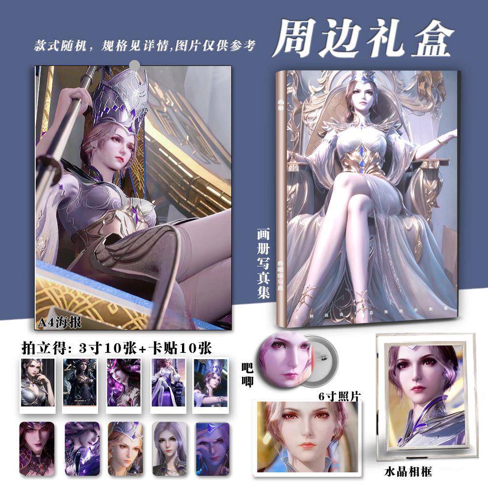 斗罗比比东周边礼盒画册写真集教皇吧唧小卡海报照片拍立得卡贴