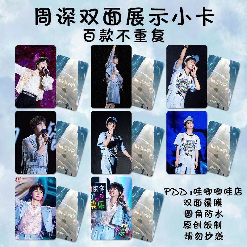 周深武汉演唱会小卡周边专辑饭制同款应援拍立得三寸lomo卡钱包照
