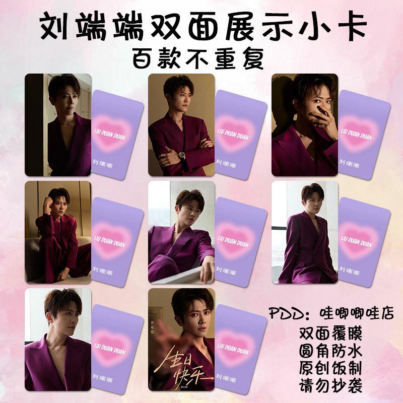 刘端端小卡周边同款杂志签名照明信片拍立得生日礼物圆角lomo卡片