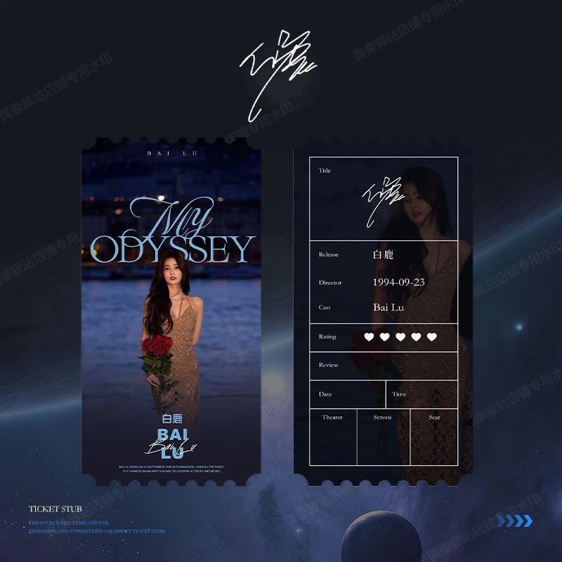 新款白鹿新歌专辑My Odyssey周边原创满天星票根收藏明信片小卡