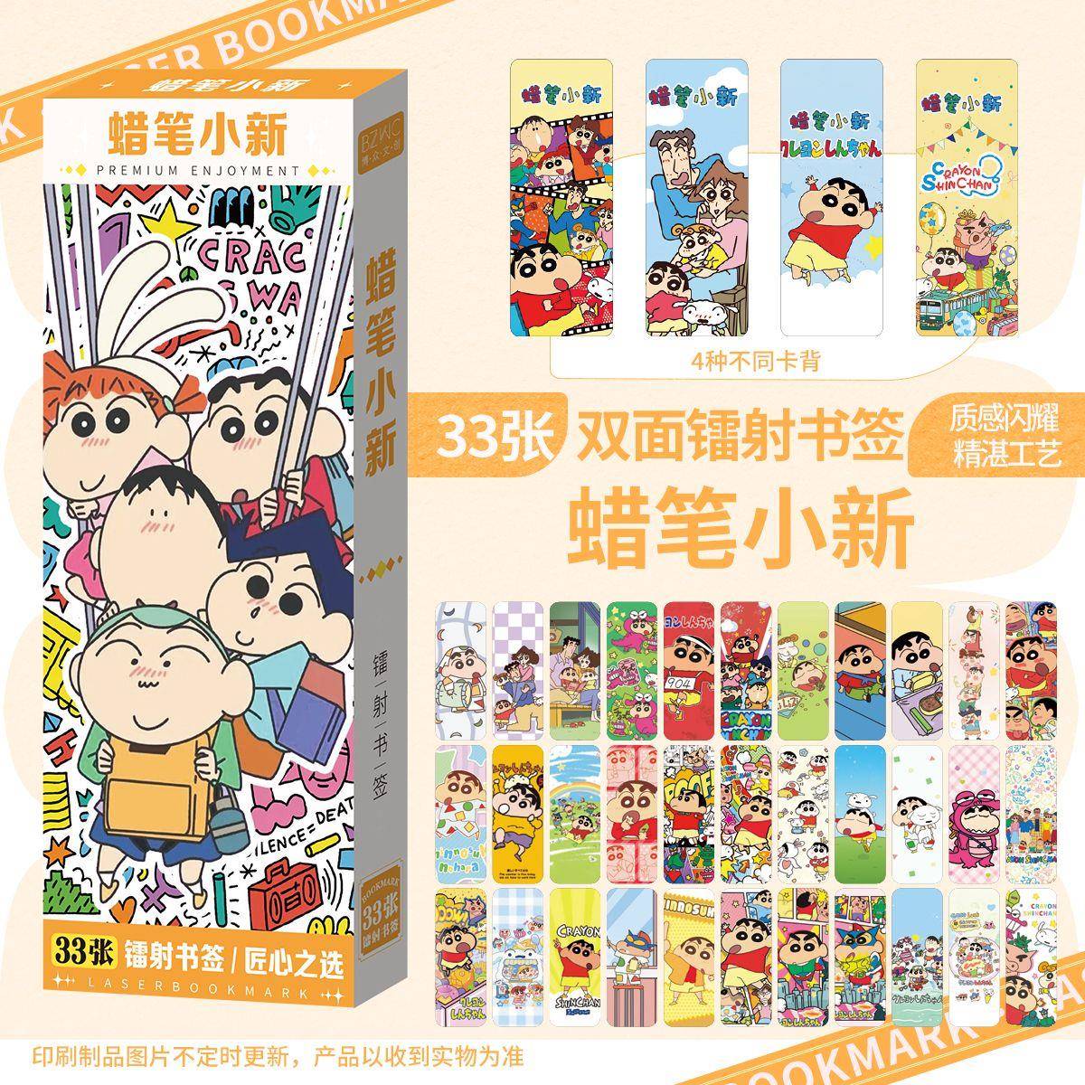 蜡笔小新镭射书签33张盒装双面镭射小卡周边同款明信片贺卡LOMO卡