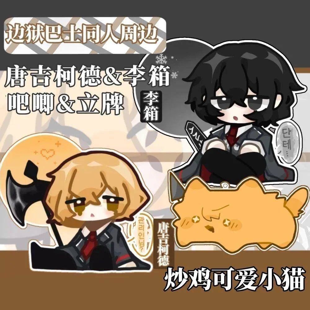 边狱巴士公司limbuscompany同人周边李箱唐吉诃德吧唧便签本