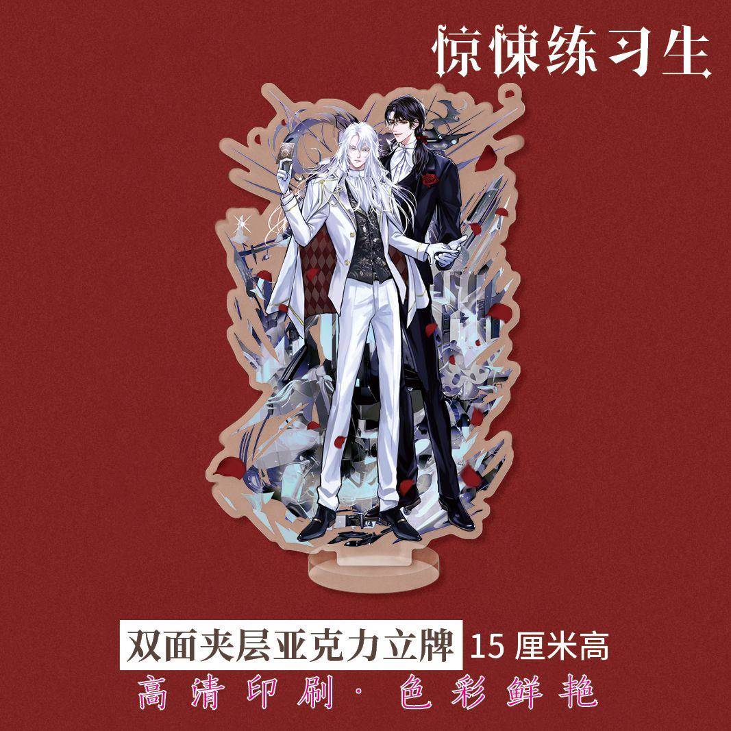 惊悚练习生周边双面夹层亚克力立牌C款宗九 梅菲斯特同人衍生礼物