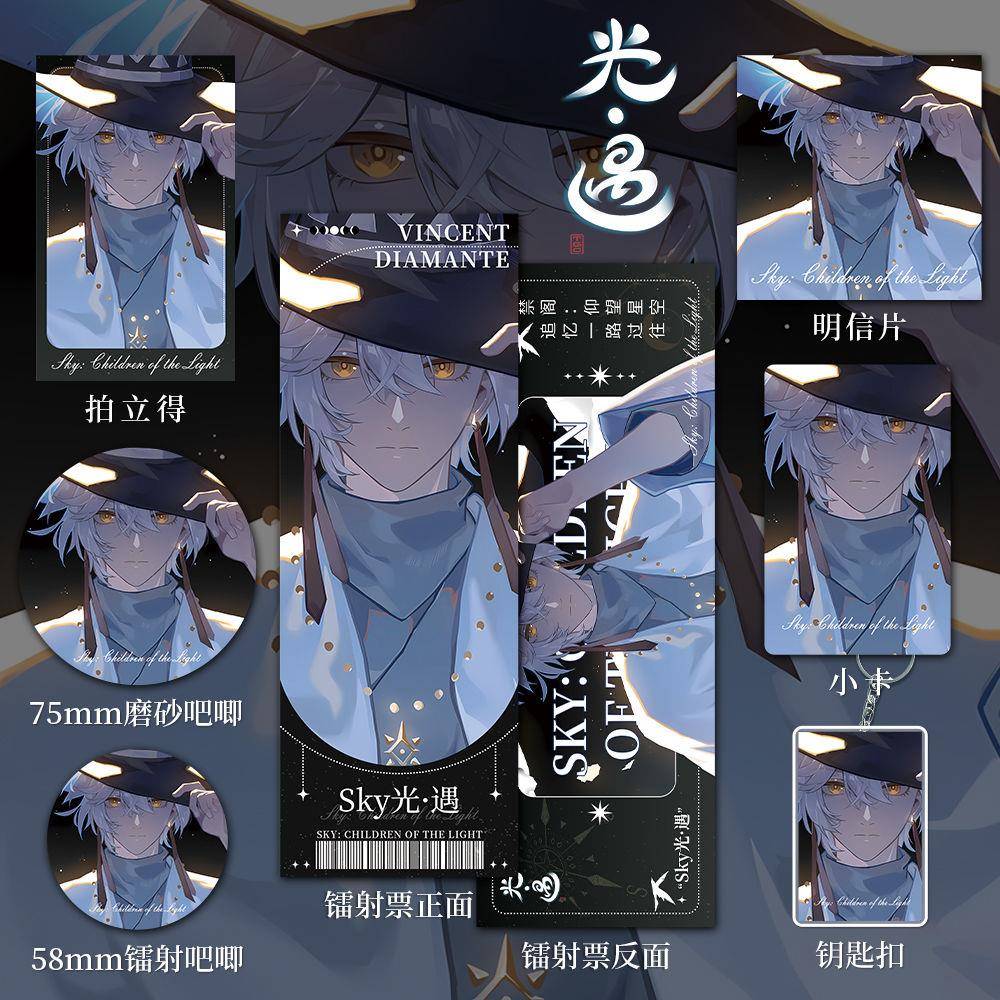 光遇sky魔法师巫师七件套周边镭射票拍立吧唧钥匙扣小卡徽章