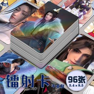 动漫少年歌行镭射小卡96张全套萧瑟雷无桀司空千落周边卡片明信片