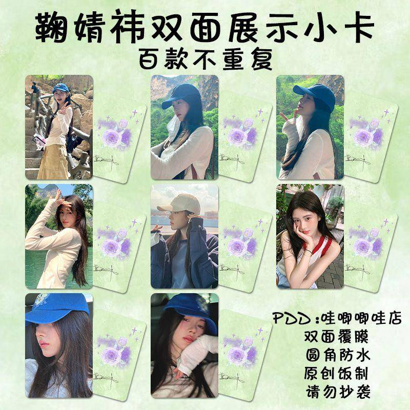 鞠婧祎小卡周边明星专辑同款应援饭制双面防水lomo卡签名自印卡片