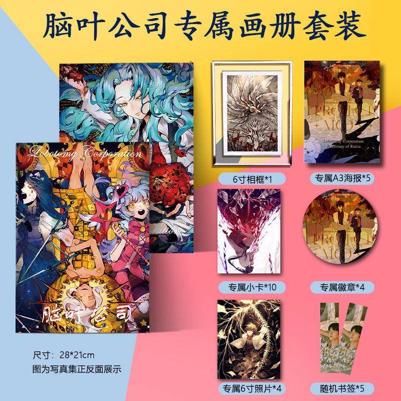 脑叶公司周边画册写真集海报书签小卡徽章相框照片游戏立牌礼物