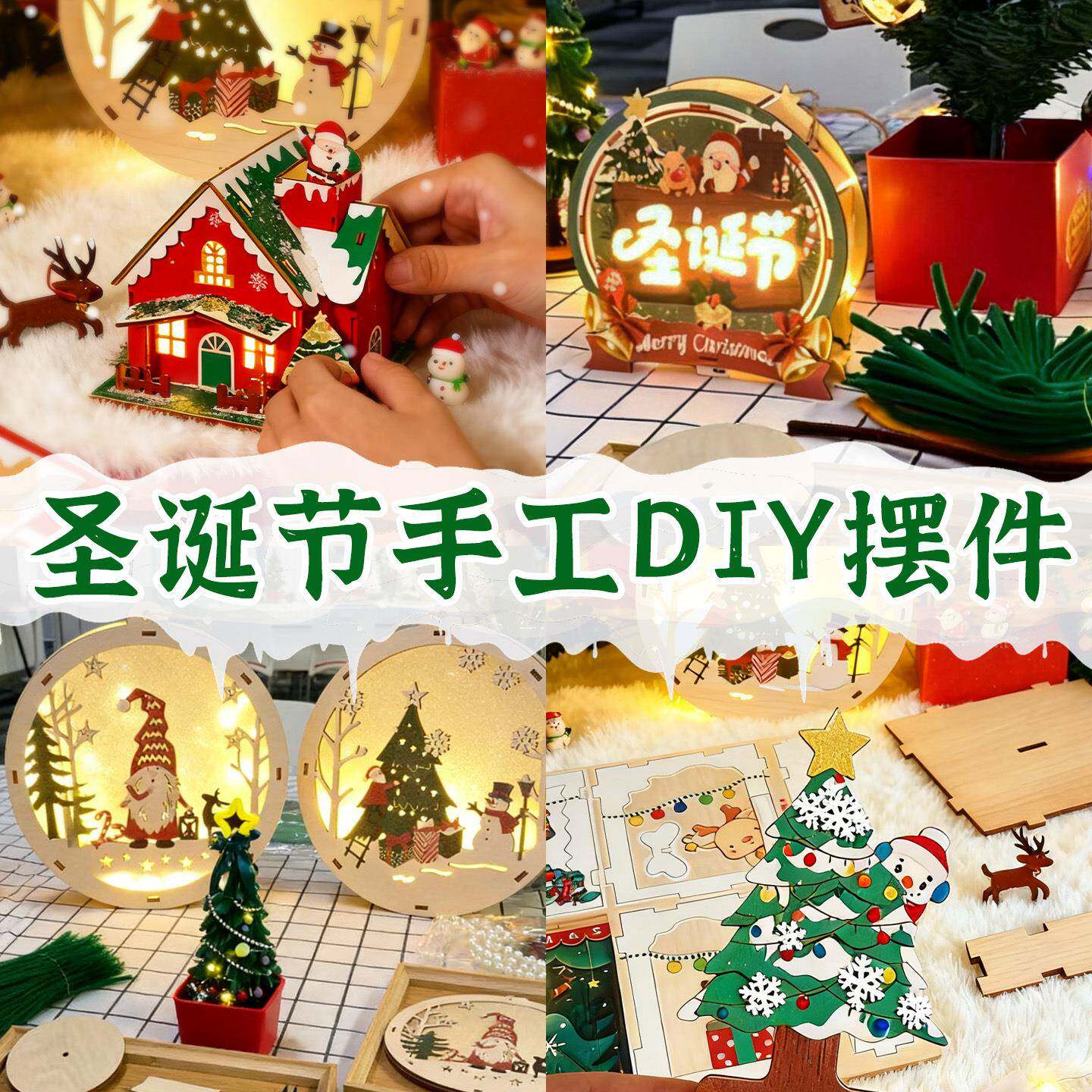 圣诞节diy桌面装饰圣诞书桌摆件儿童亲子平安夜圣诞雪人发光挂件