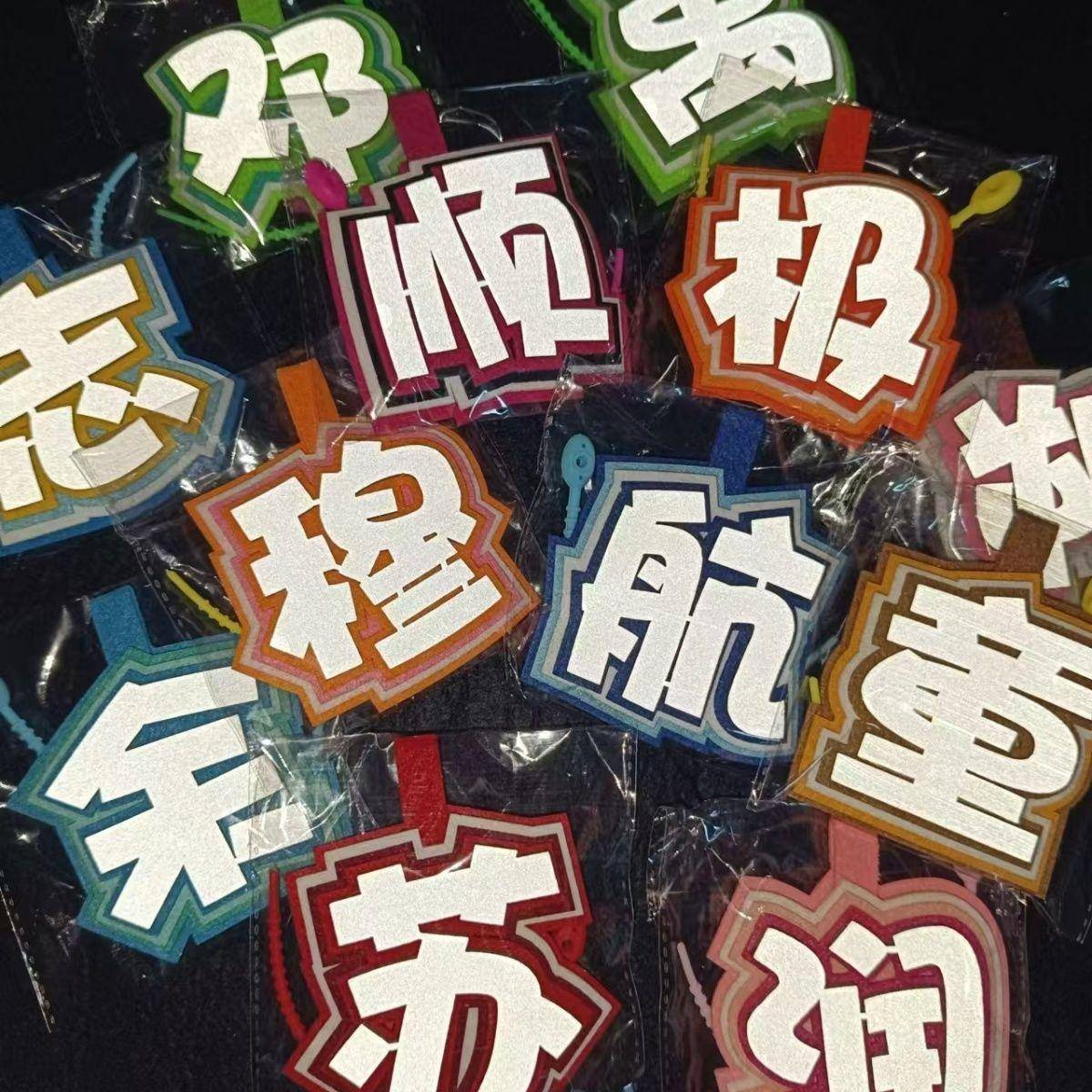 新款TF家族三代反光织布挂件挂饰周边应援极禹朱志鑫苏新皓登陆计