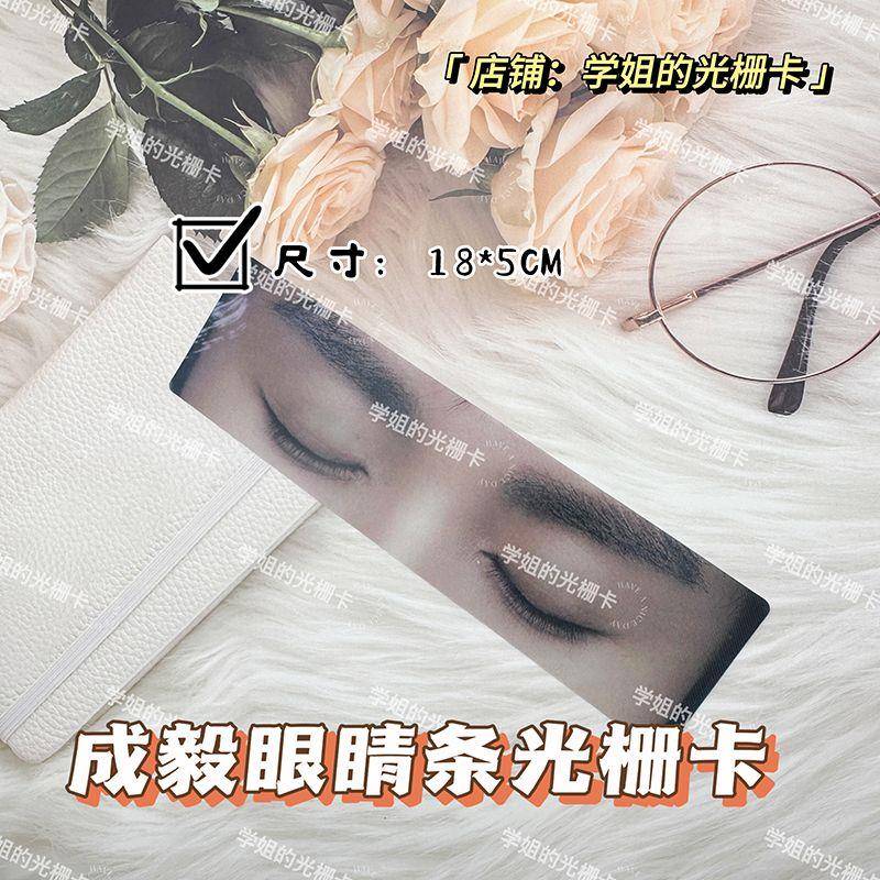成毅条眨光栅卡变换卡眨3d周边同款变换小卡片生日礼物