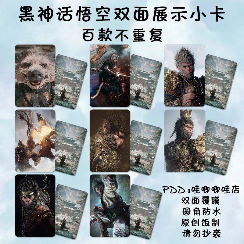 黑神话悟空游戏小卡周边孙悟空猪八戒同款二次元高清拍立得lomo卡