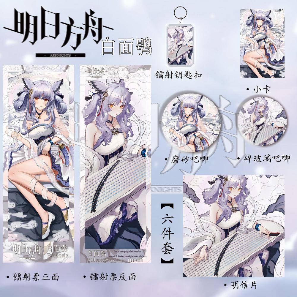 【六件套】白面鸮明日方舟周边新款镭射票吧唧钥匙扣明信片小卡
