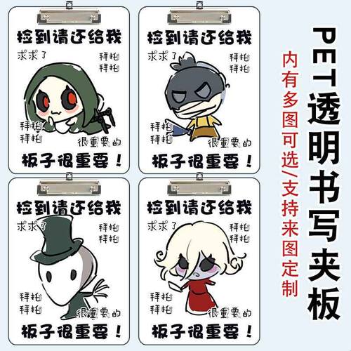 第五人格捡到还我PET亚克力透明加厚板夹约瑟夫作业文件板夹垫板