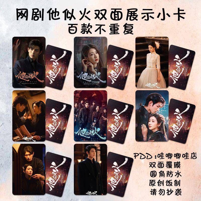网剧他似.火.小卡樊治欣杨雨希同款剧照高清lomo卡双面防水明信片