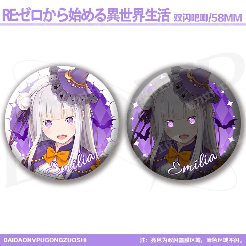 雷姆爱蜜莉雅从零开始的异世界生活周边双闪吧唧万圣节反光吧唧