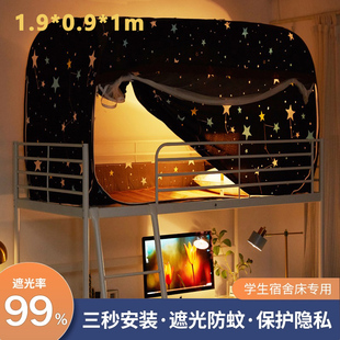 寝室单人上下铺通用免安装 大学生宿舍床帘蚊帐一体式 强遮光床帘子