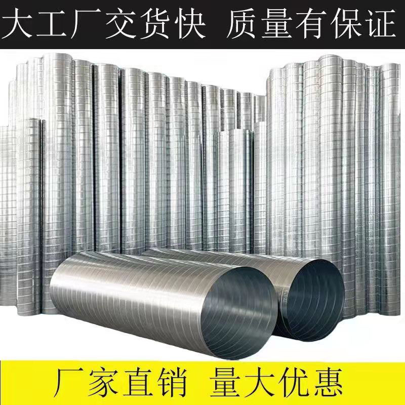 镀锌圆管螺旋风管白铁皮风管排风管道除尘废气排放管道不锈钢烟囱