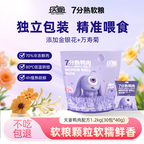 夭宴鸭肉低温烘焙软粮