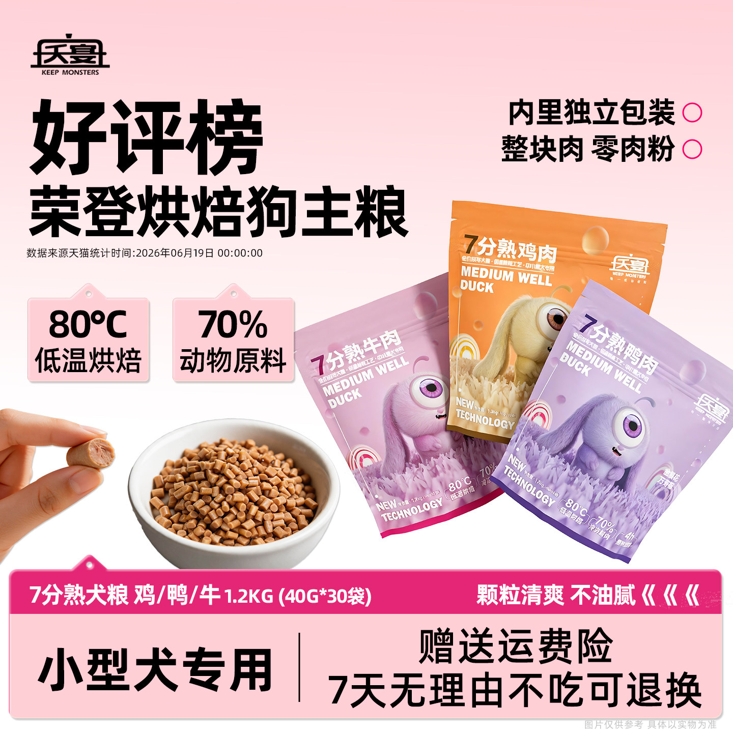 夭宴7分熟鸡鸭牛狗粮低温烘焙成犬中小型软粮泰迪独立包装1.2kg